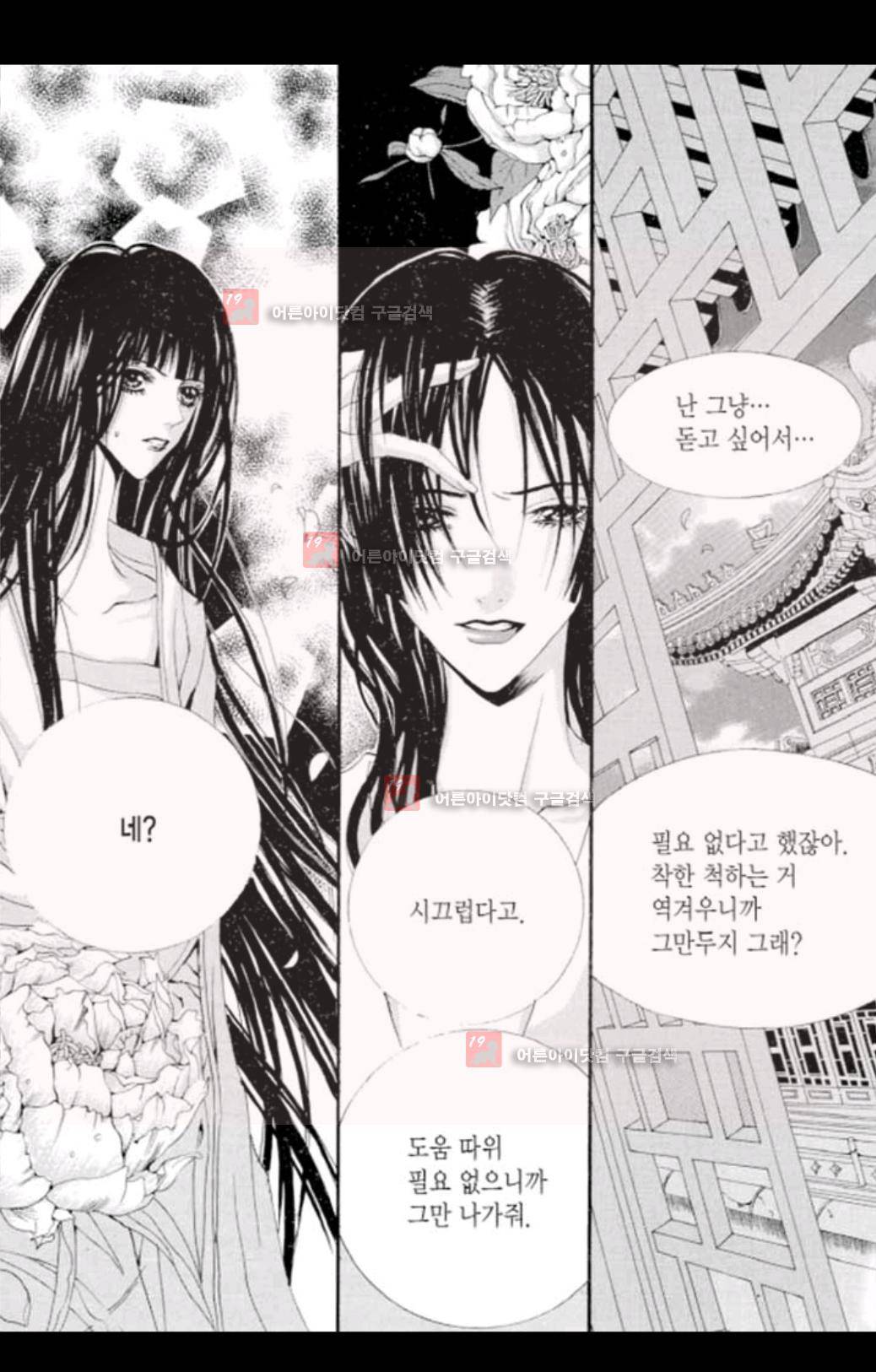 하백의 신부 33화 3