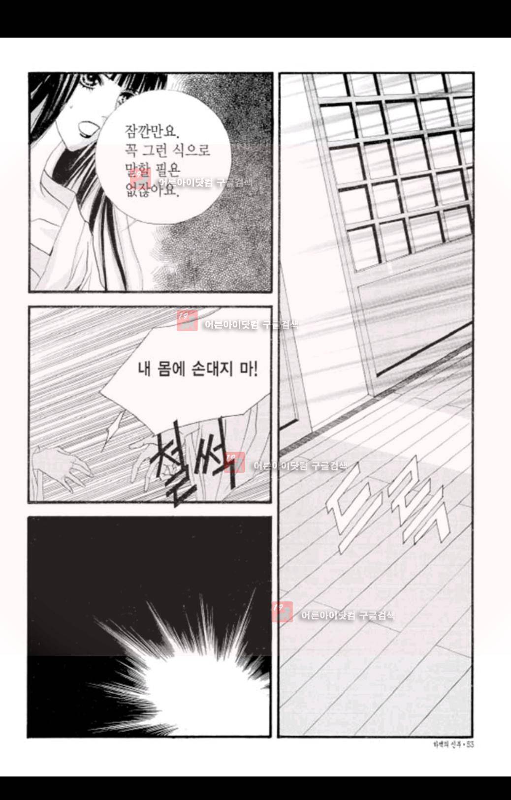 하백의 신부 33화 4