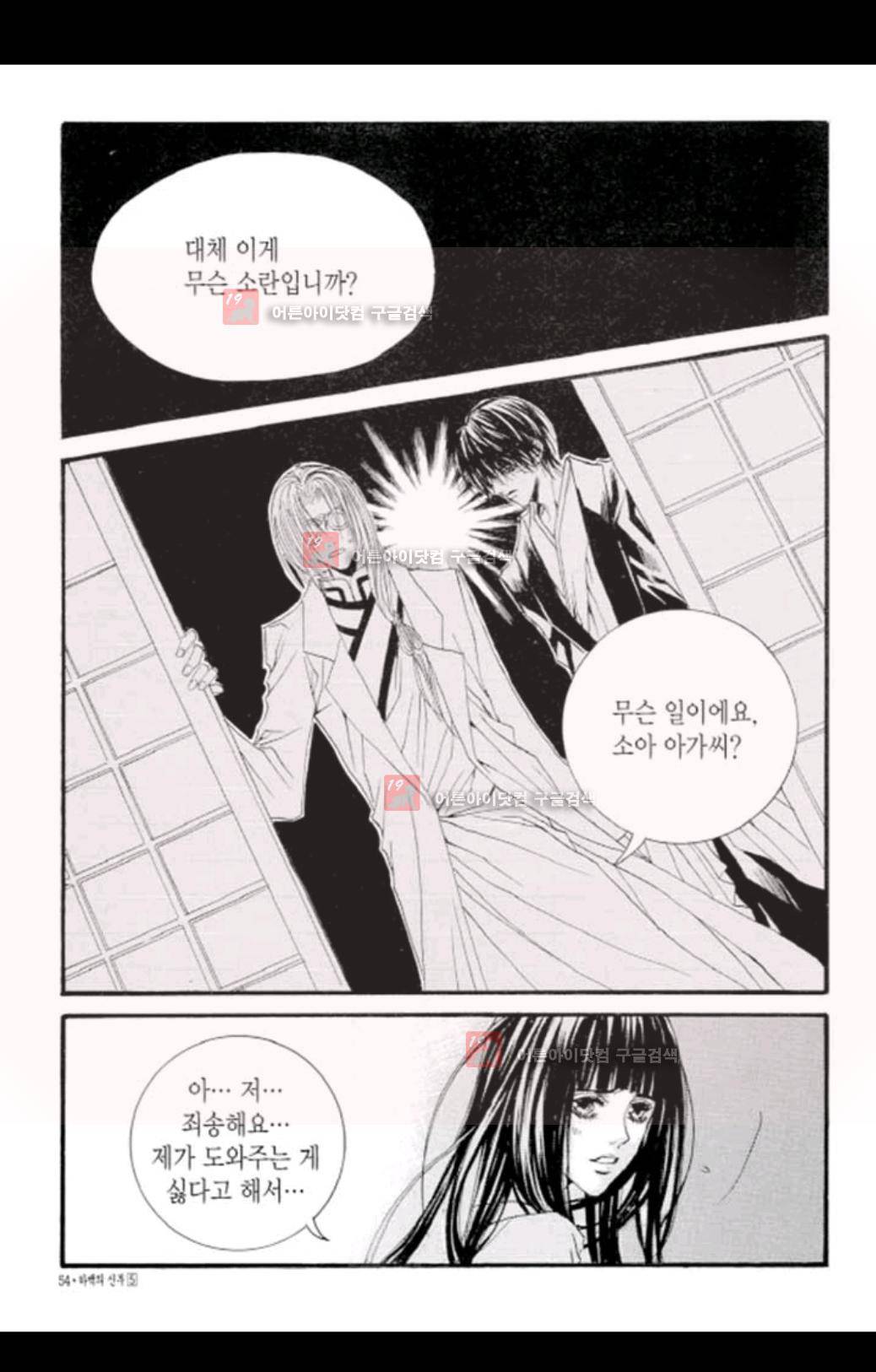 하백의 신부 33화 5
