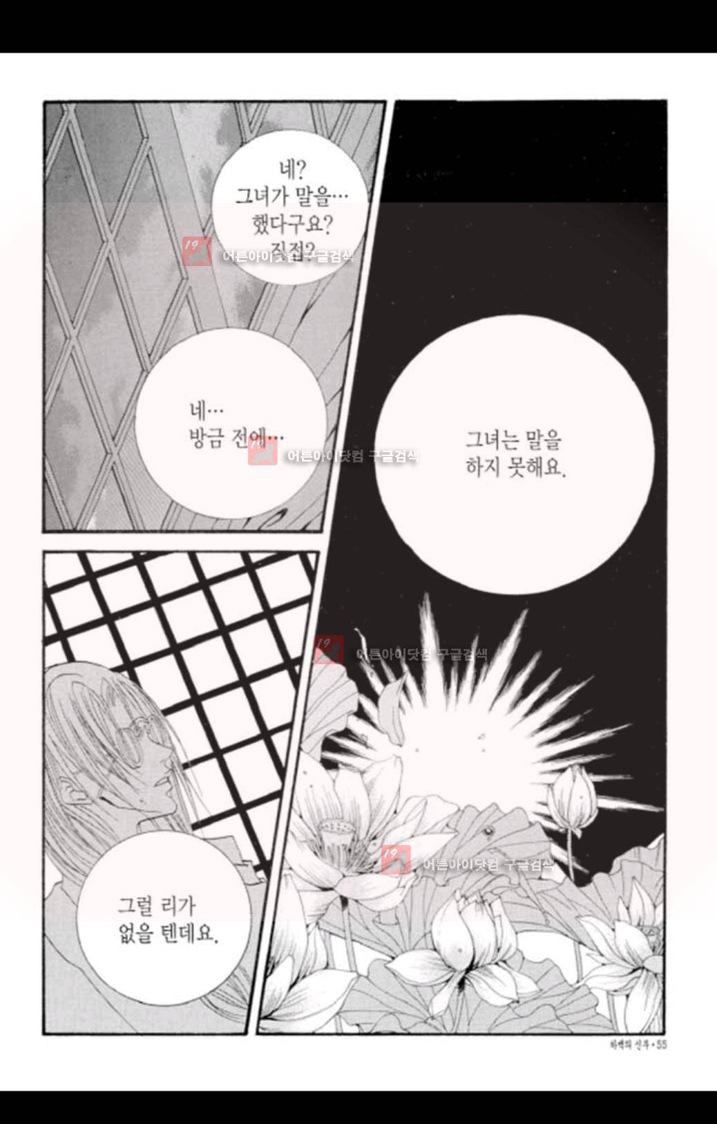 하백의 신부 33화 6