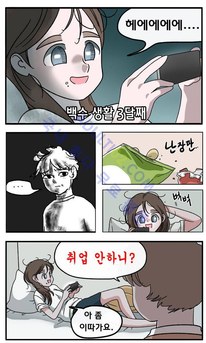 취준진담 1화 3