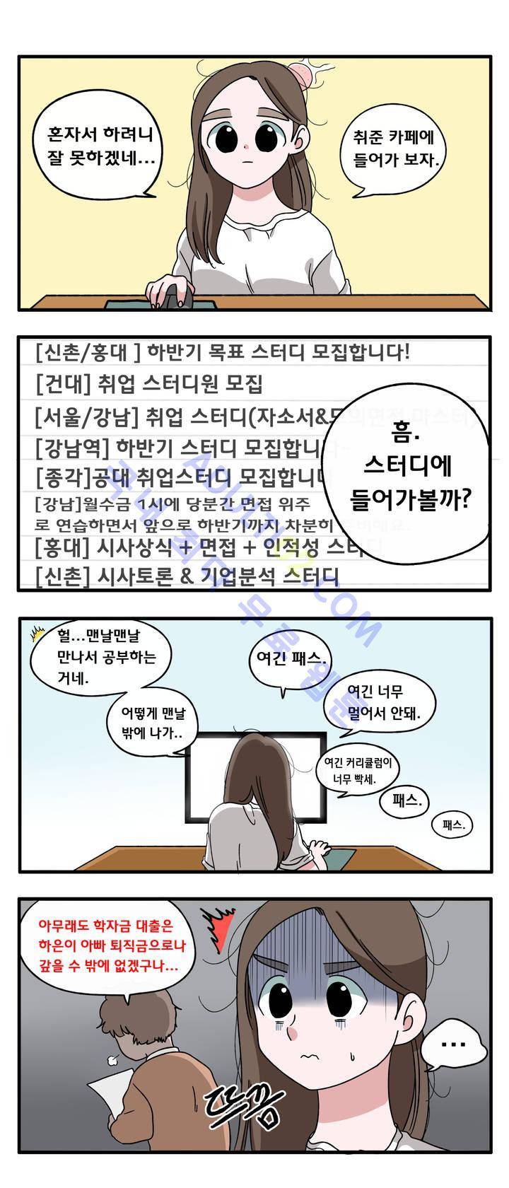 취준진담 1화 4