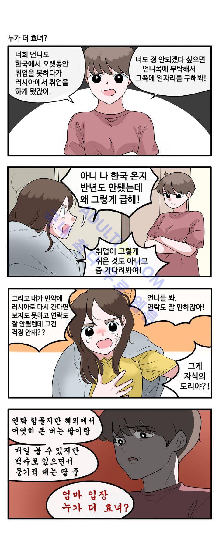 취준진담 11화 3