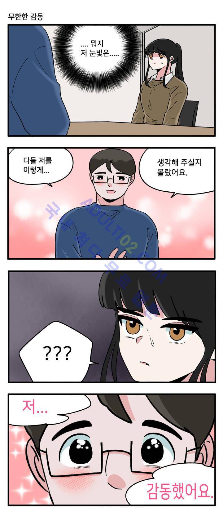 취준진담 21화 3