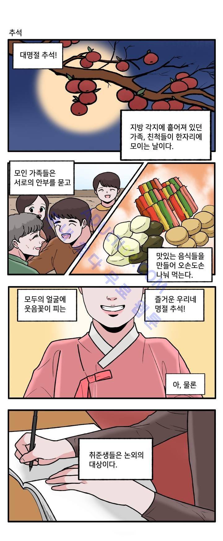 취준진담 31화 1