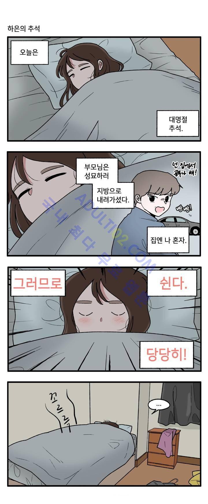 취준진담 31화 2