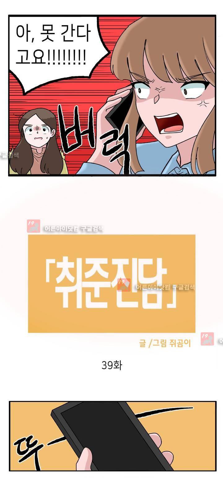 취준진담 39화 2