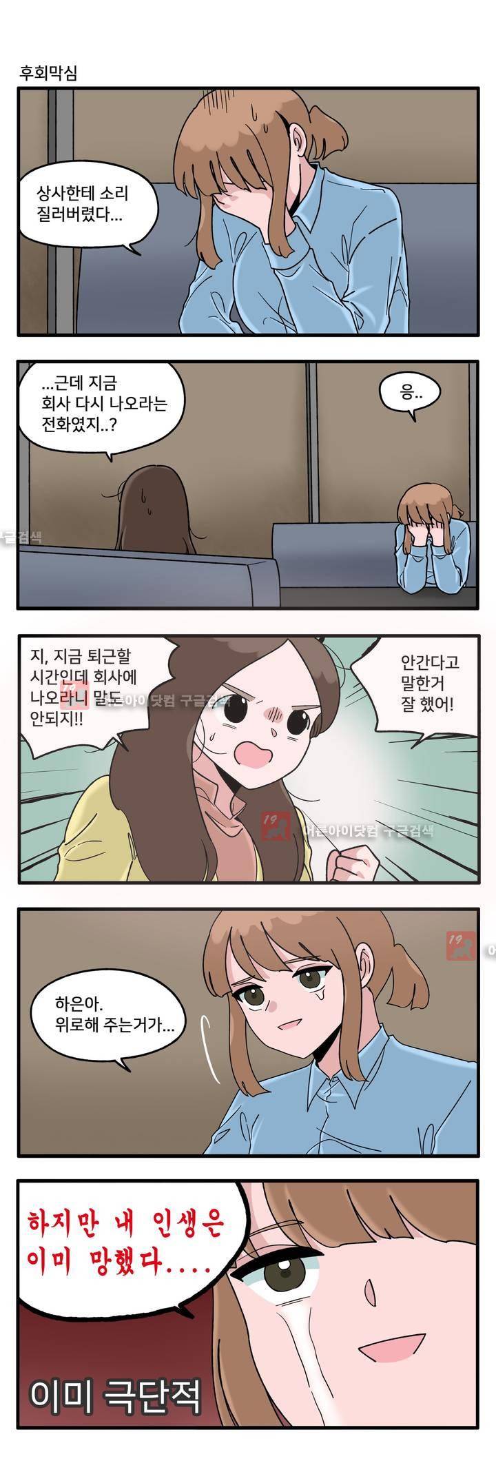 취준진담 39화 3