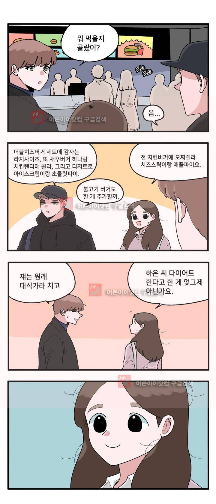 취준진담 49화 1