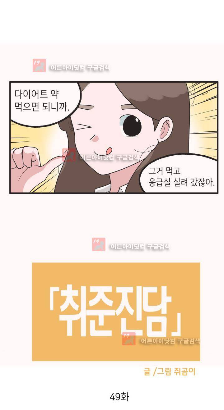 취준진담 49화 2