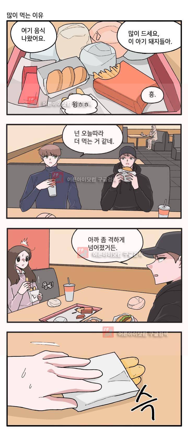 취준진담 49화 3