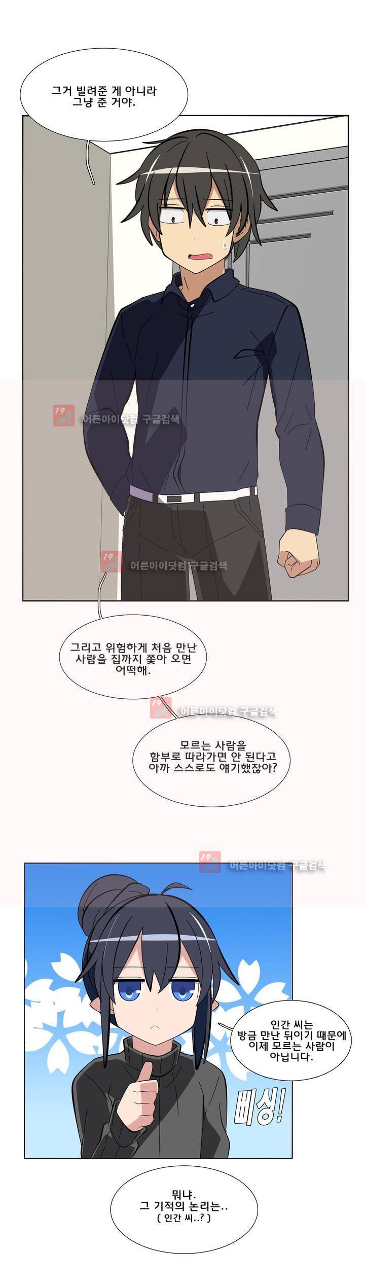 이름을 말하지 않는 악마 35화 4