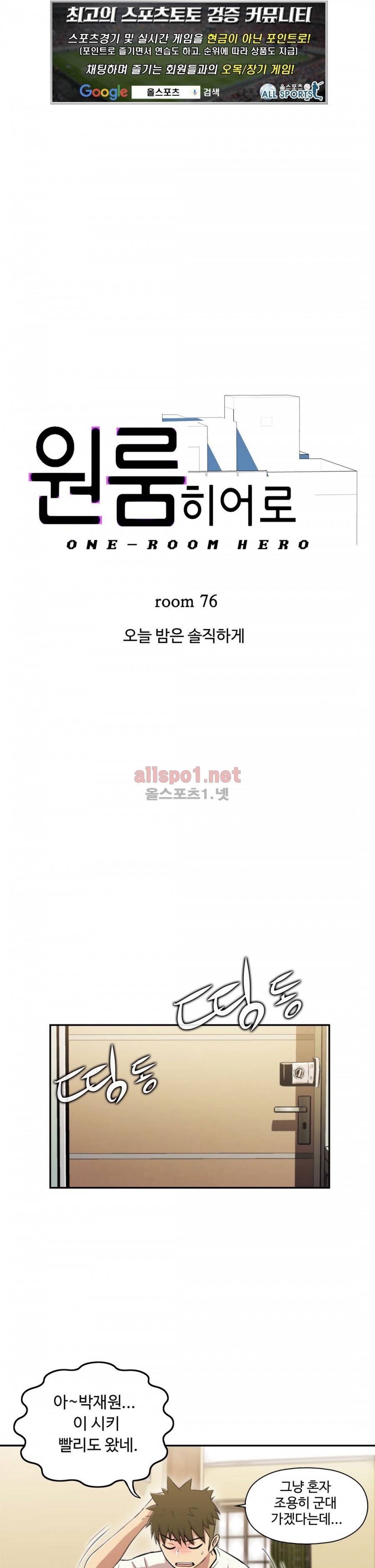 원룸히어로 76화 1