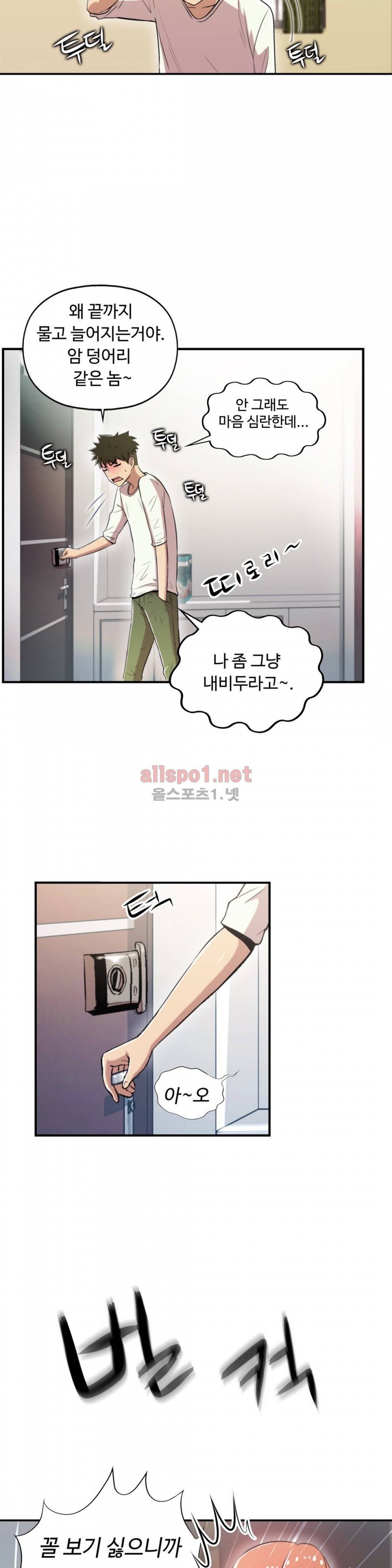 원룸히어로 76화 2