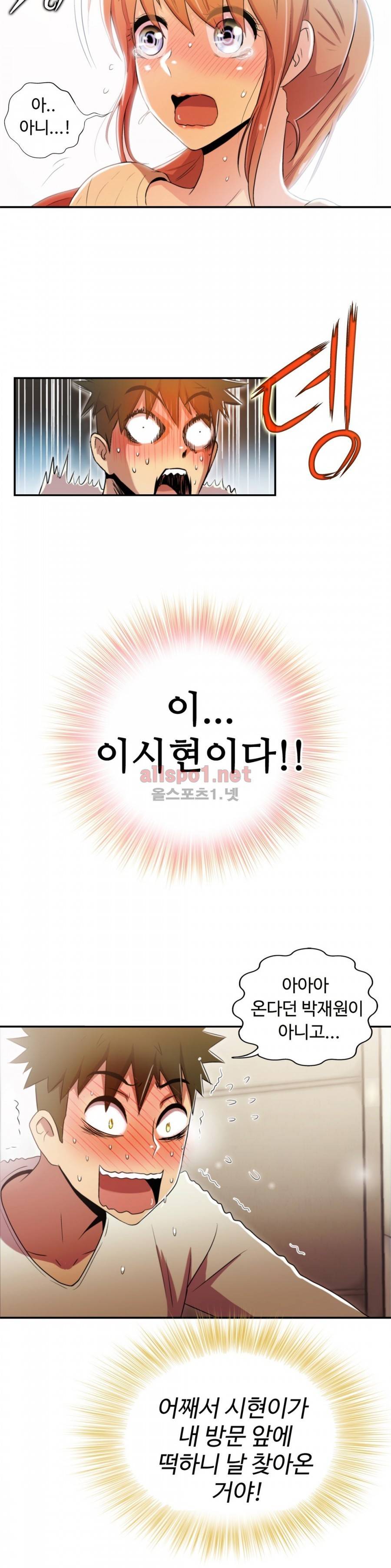 원룸히어로 76화 4