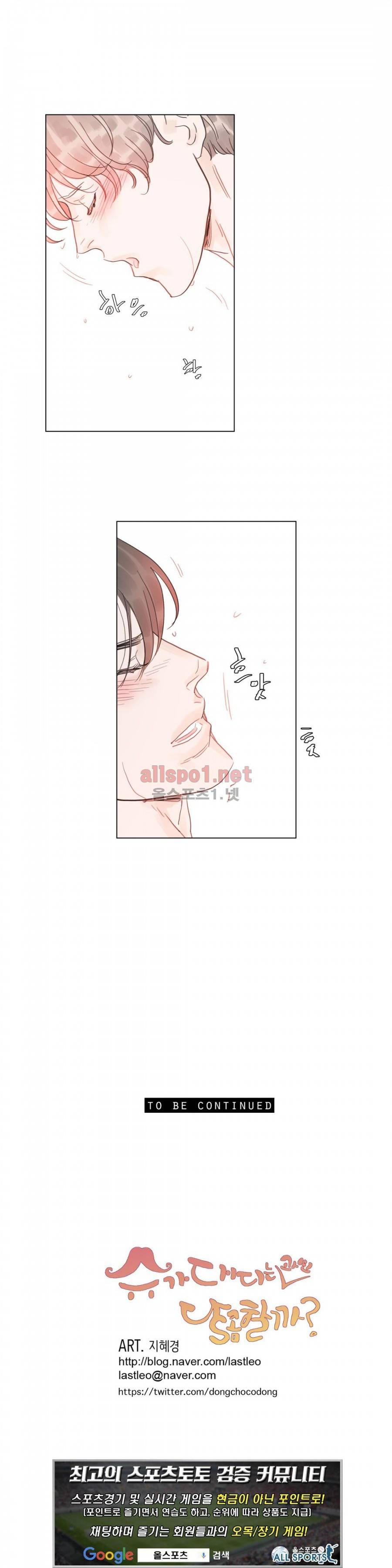 슈가대디는 과연 달콤할까? 49화 21