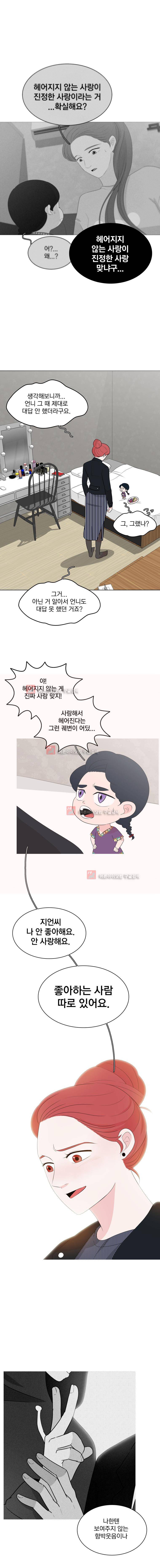 가슴도 리콜이 되나요 41화 - 껍데기 3