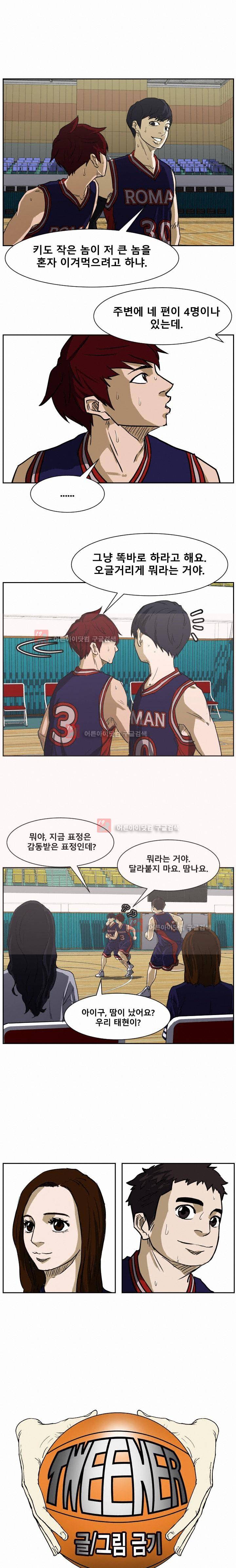 트위너 60화 1