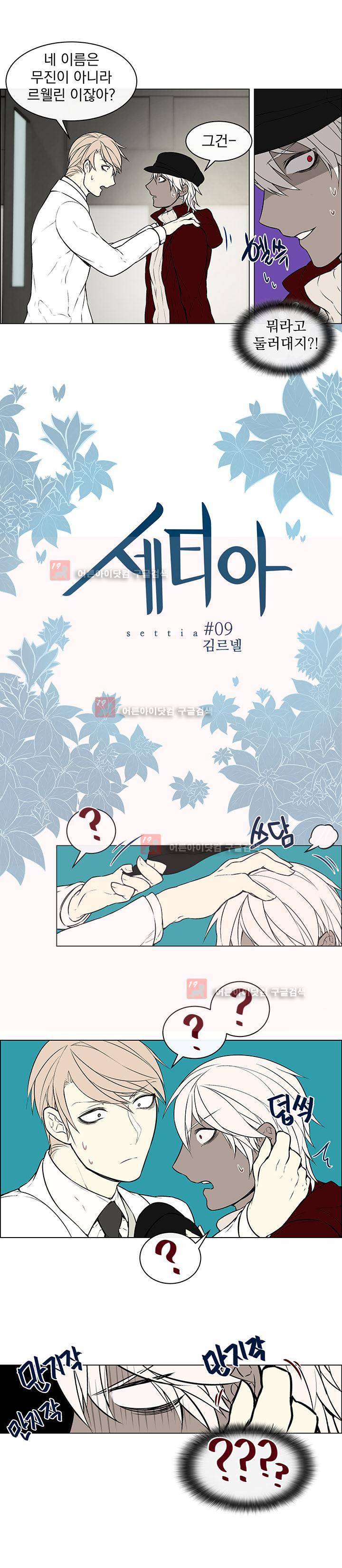 세티아 9화 1