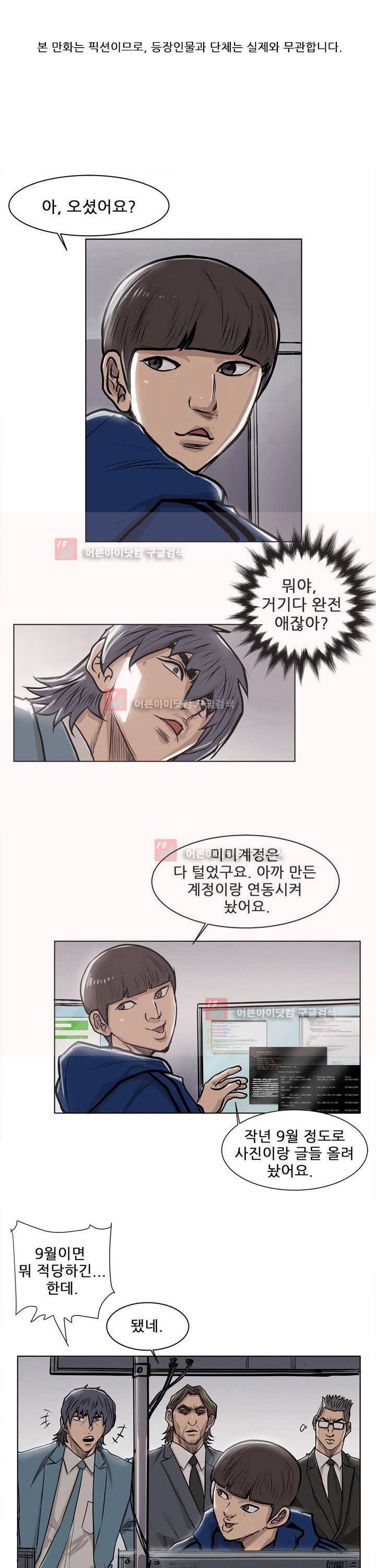 이슈리스트 8화 1