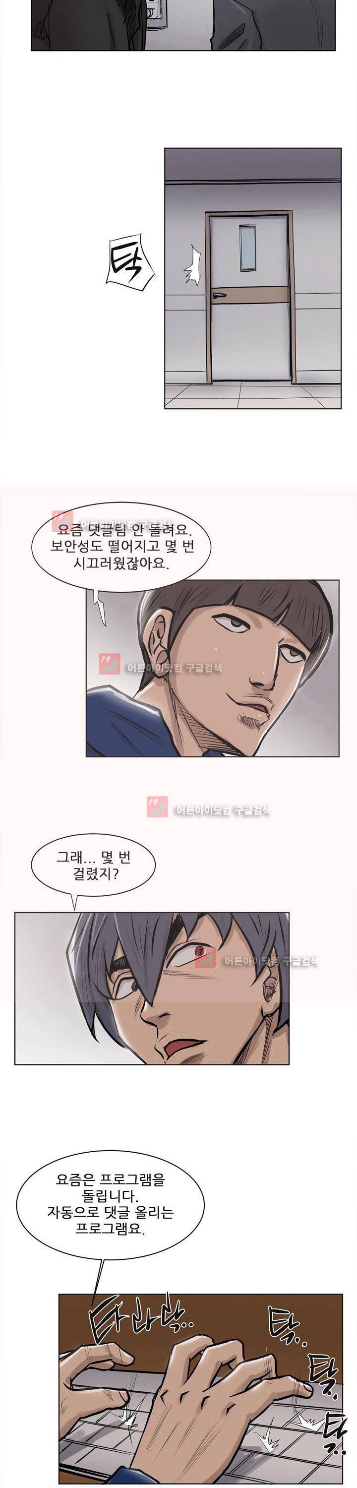 이슈리스트 8화 3
