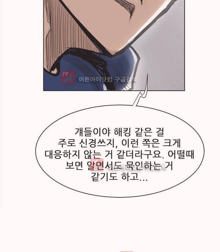 이슈리스트 8화 5