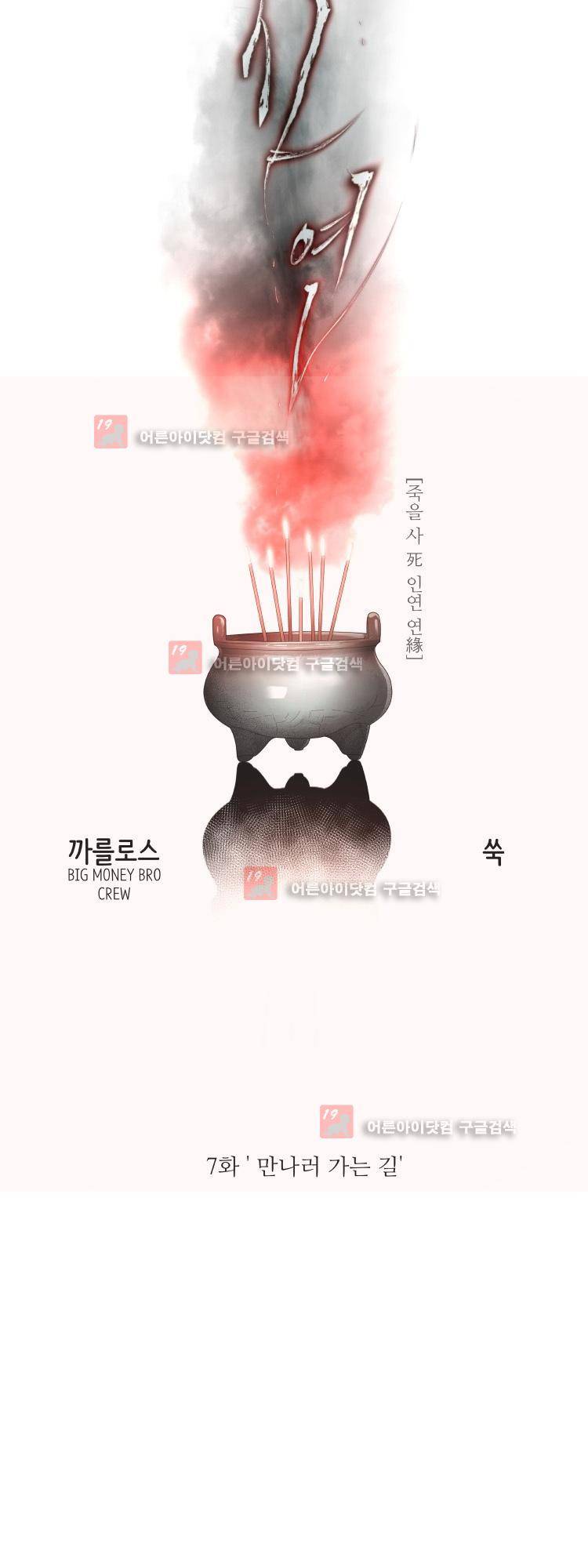 사연 7화 9