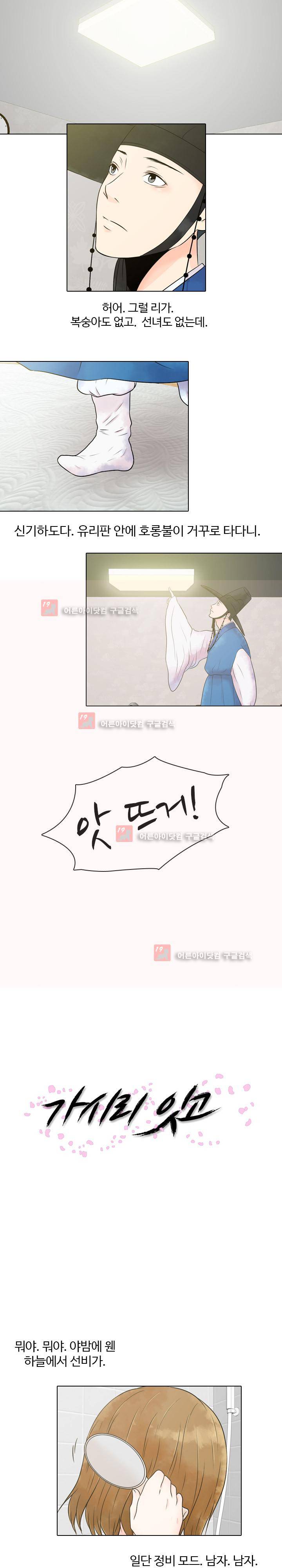 가시리잇고 3화 3