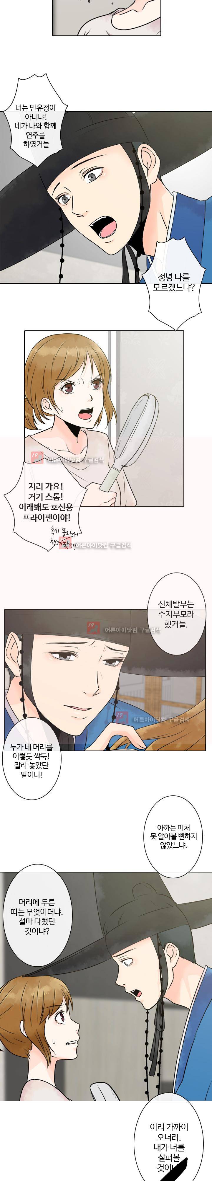 가시리잇고 3화 6