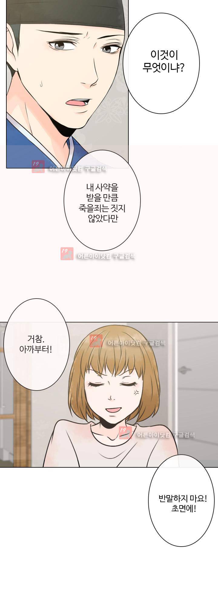 가시리잇고 3화 8