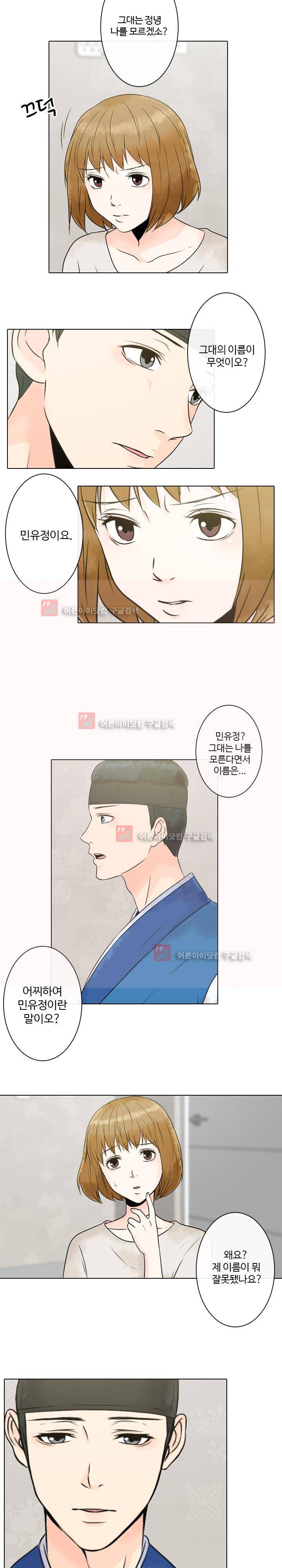 가시리잇고 3화 11