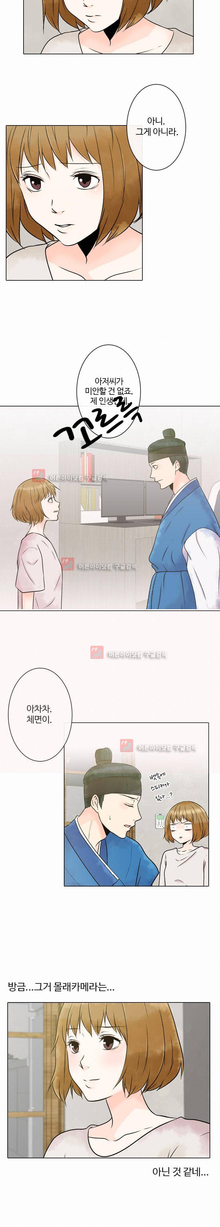 가시리잇고 3화 14