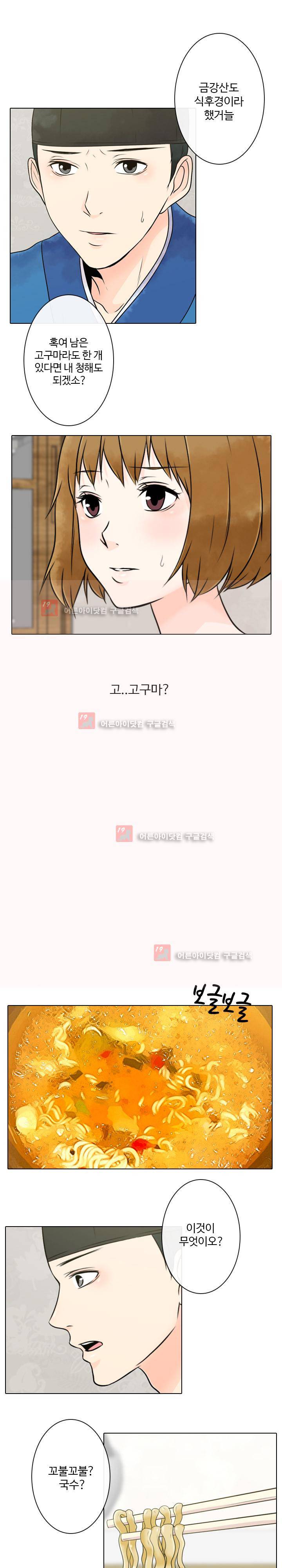 가시리잇고 3화 15