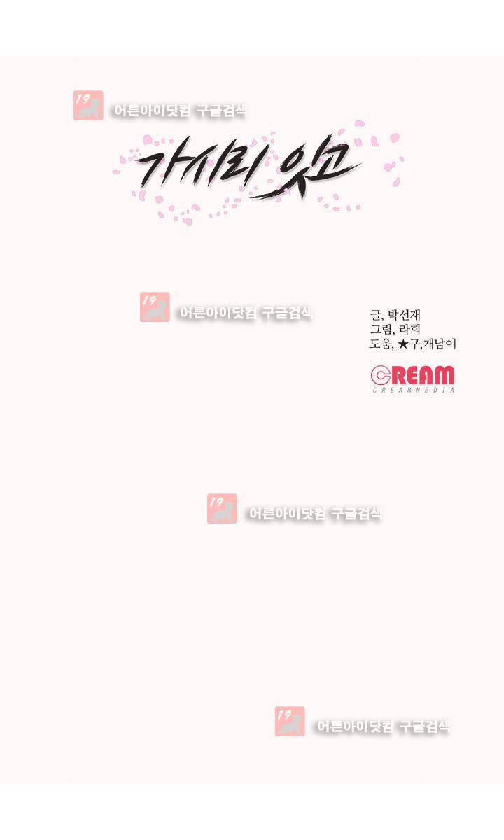 가시리잇고 3화 21