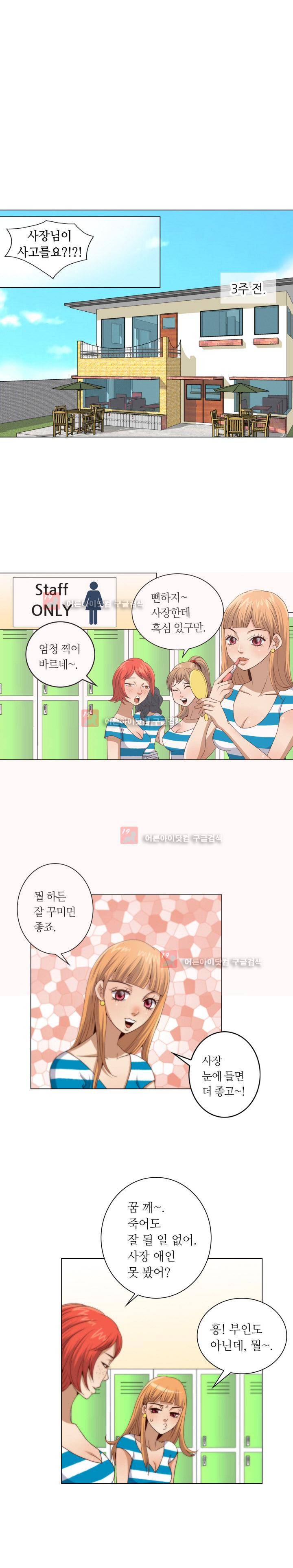 악랄한 솜사탕 2화 2