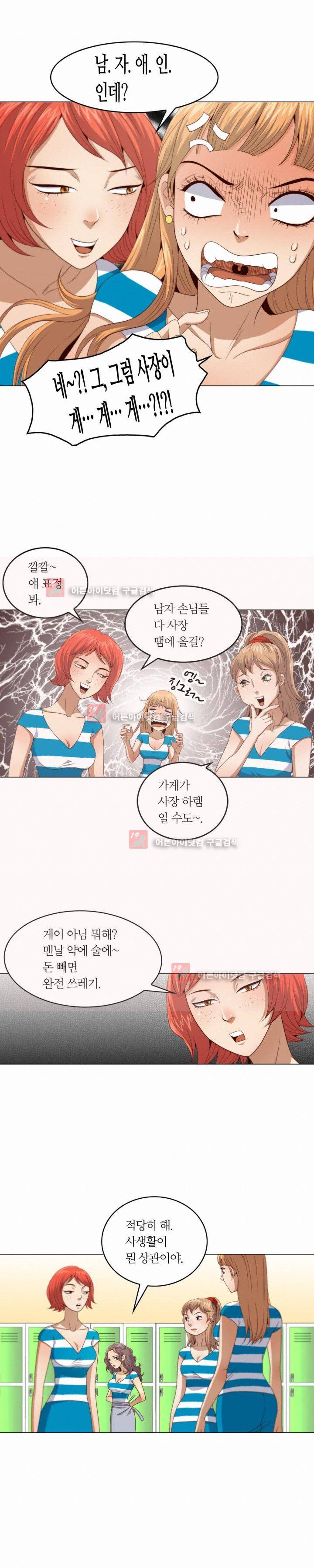 악랄한 솜사탕 2화 3