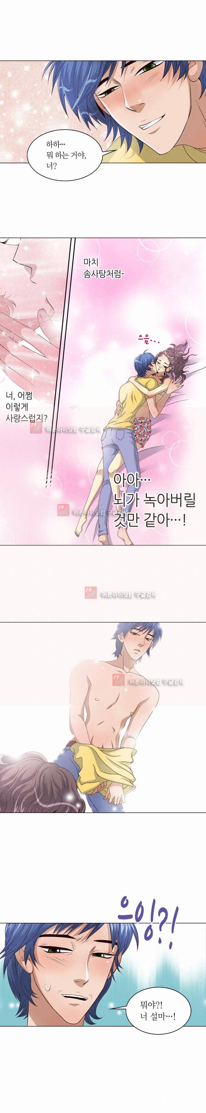 악랄한 솜사탕 12화 2