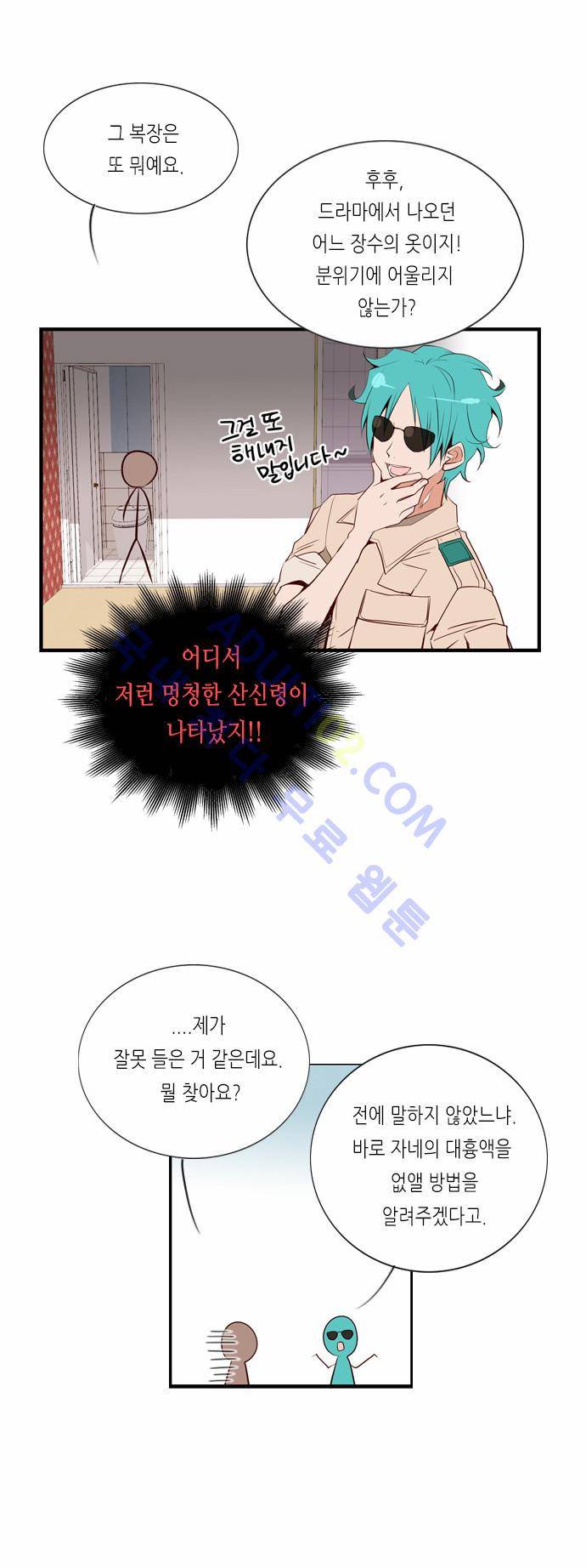 골든 체인지 7화 4