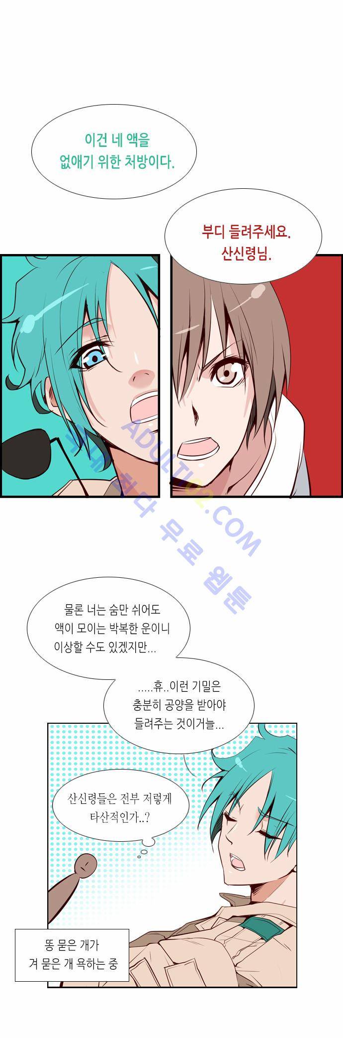 골든 체인지 7화 5