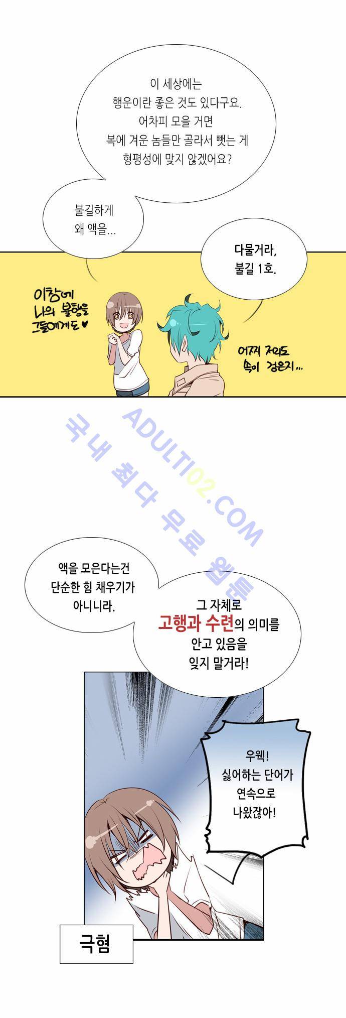 골든 체인지 7화 8
