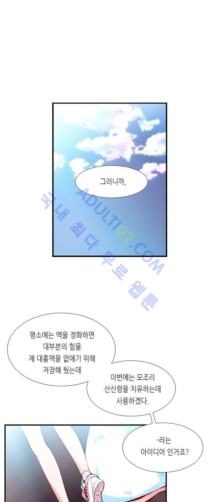 골든 체인지 35화 1