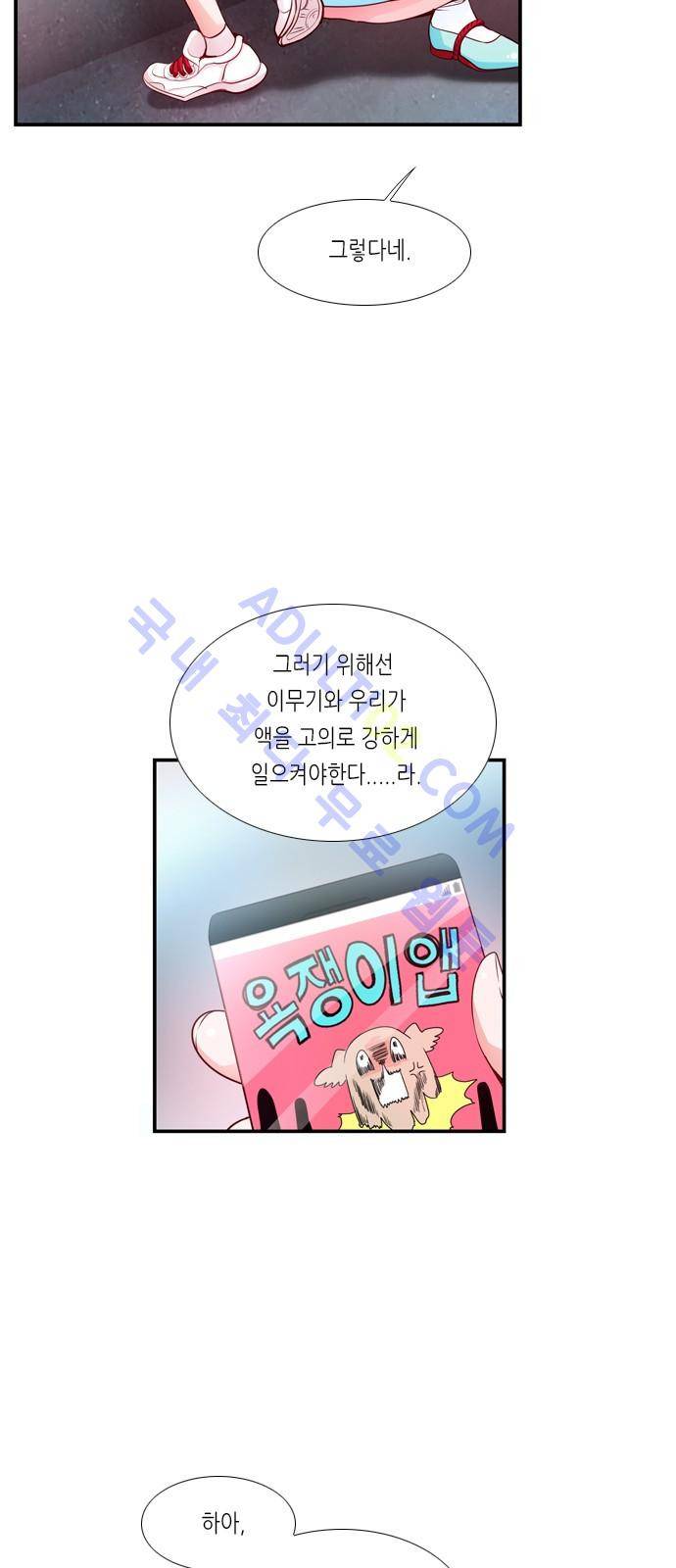 골든 체인지 35화 2