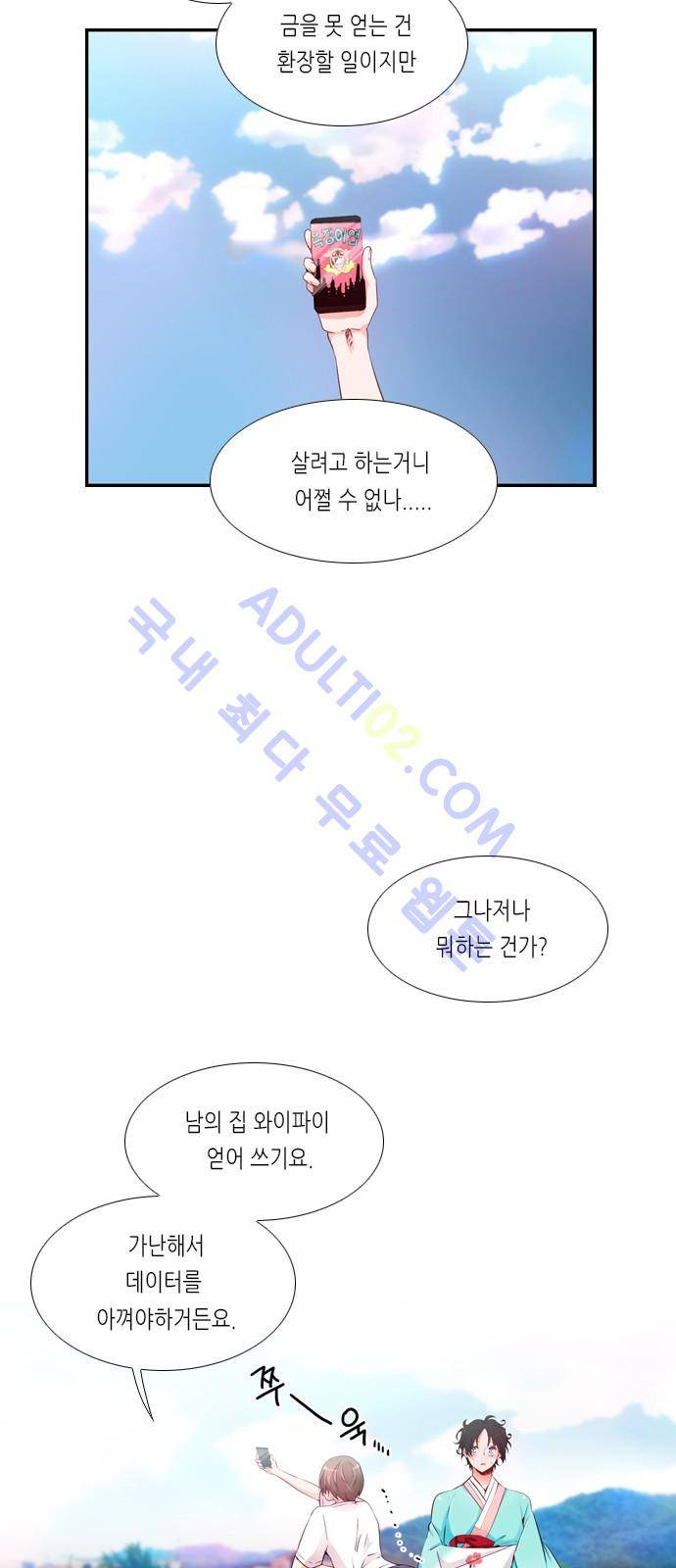 골든 체인지 35화 3