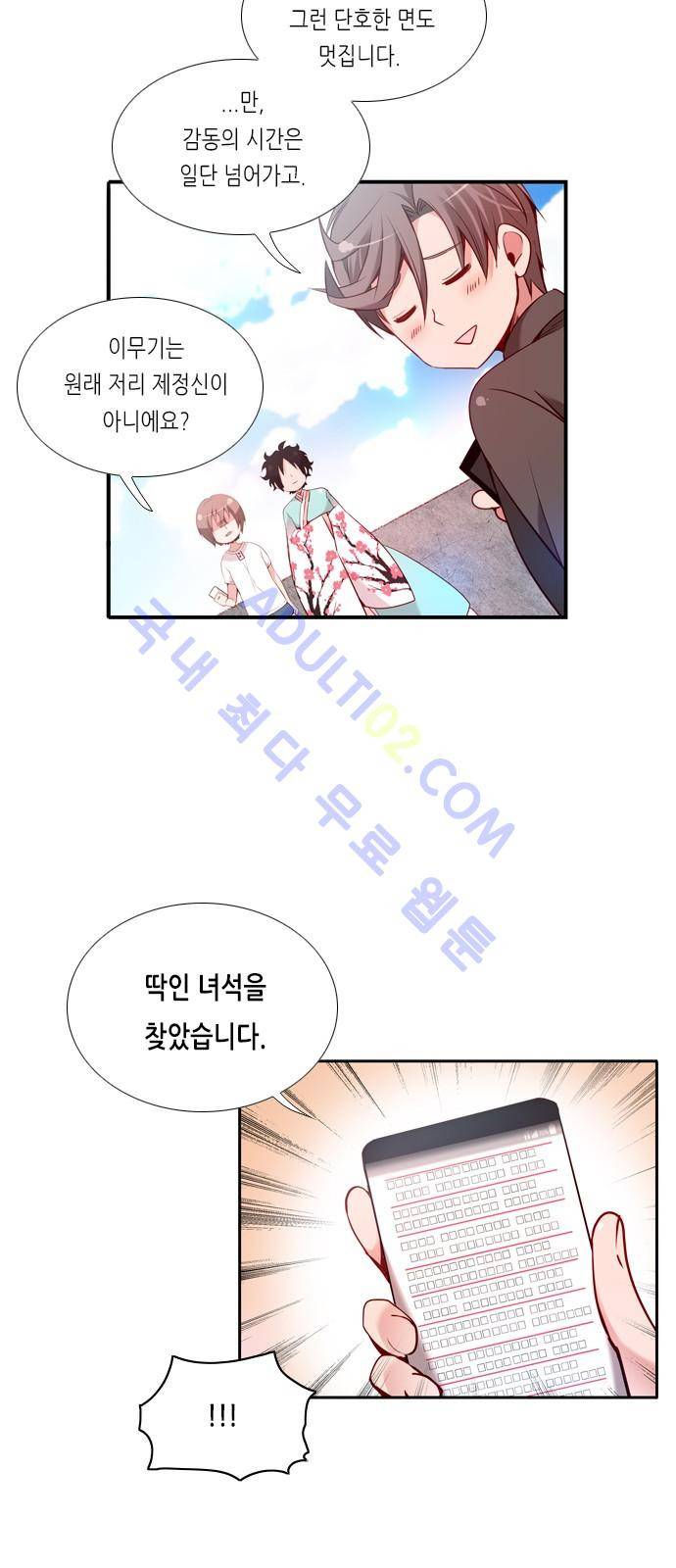 골든 체인지 35화 6