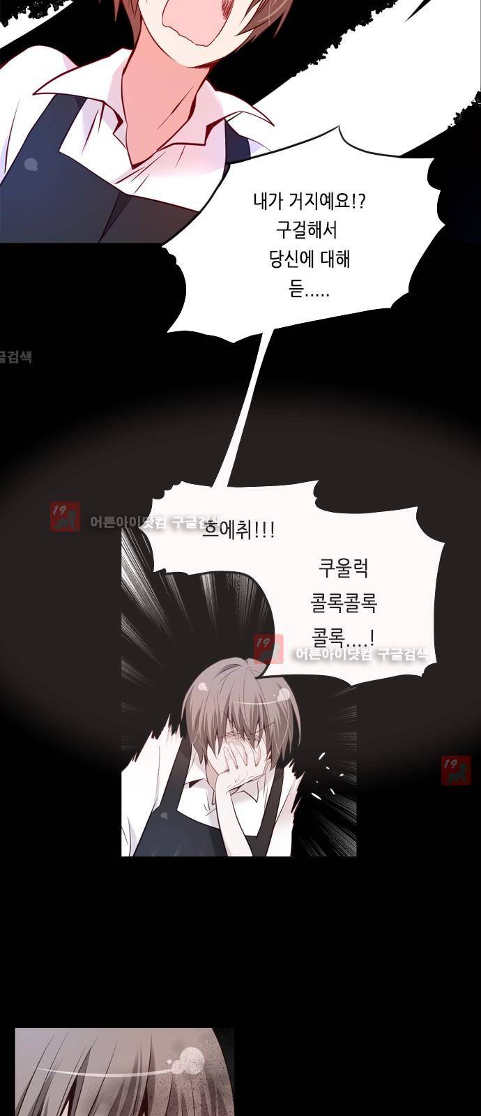 골든 체인지 45화 3