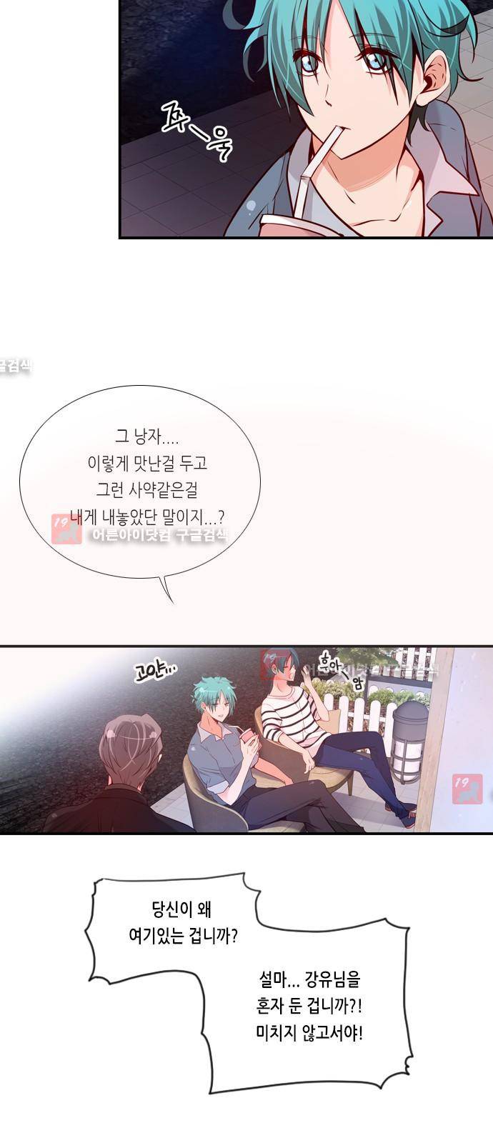 골든 체인지 45화 8