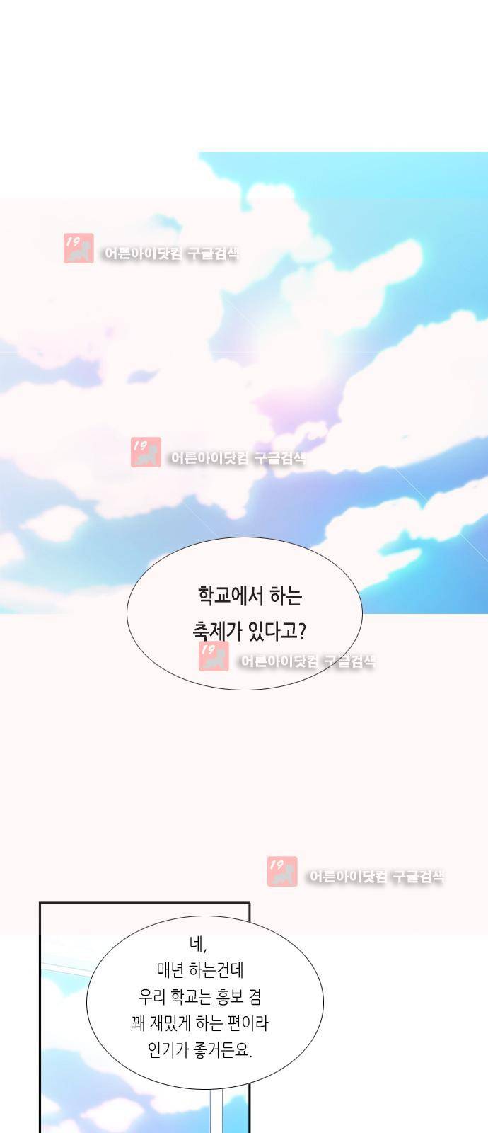 골든 체인지 55화 1