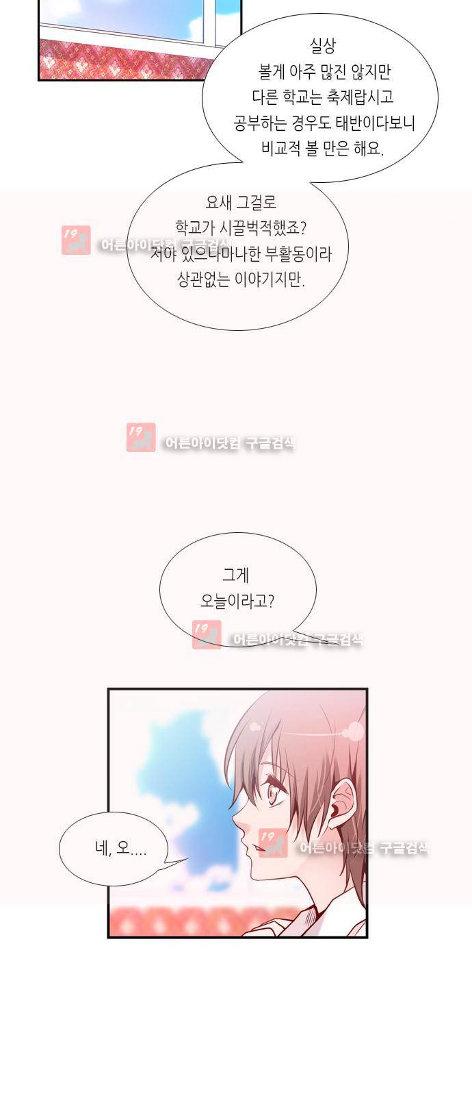 골든 체인지 55화 2