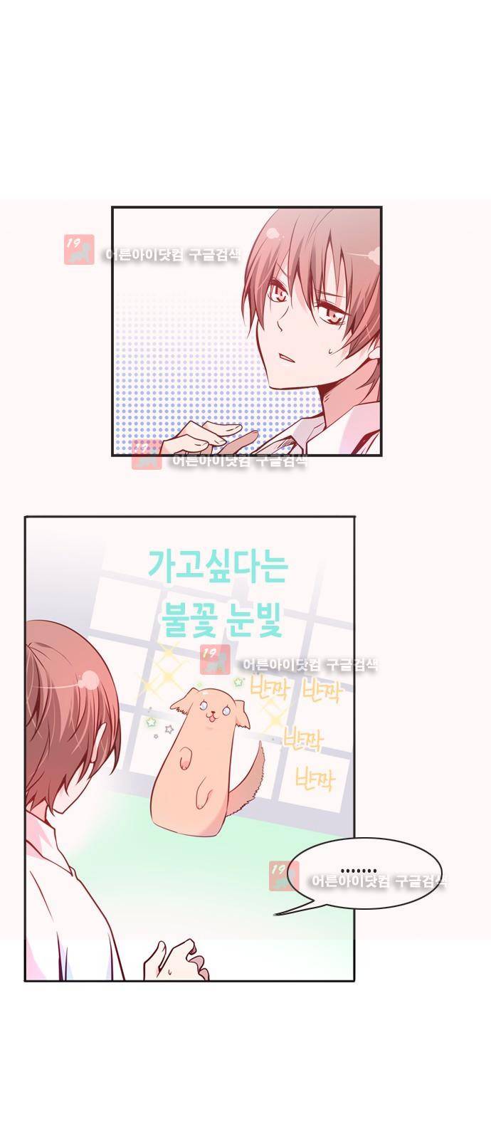 골든 체인지 55화 3
