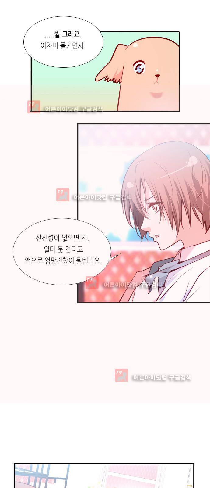 골든 체인지 55화 4